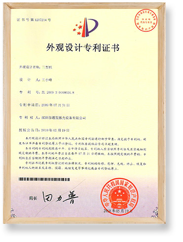 Ⅲ型機(jī)外觀(guān)專(zhuān)利